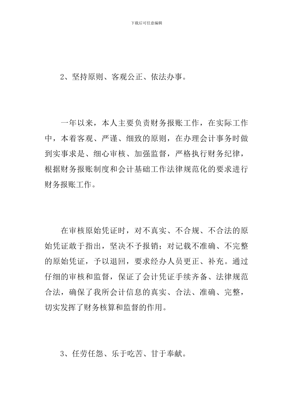 2024年国企出纳个人工作总结_第3页