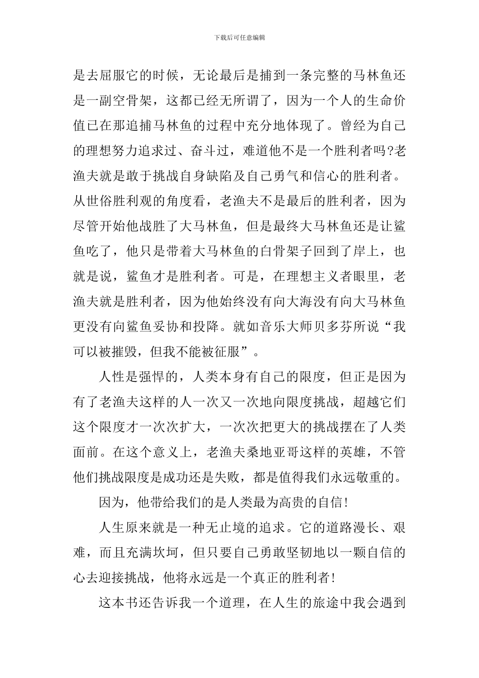 老人与海个人读书心得体会1000字_第2页