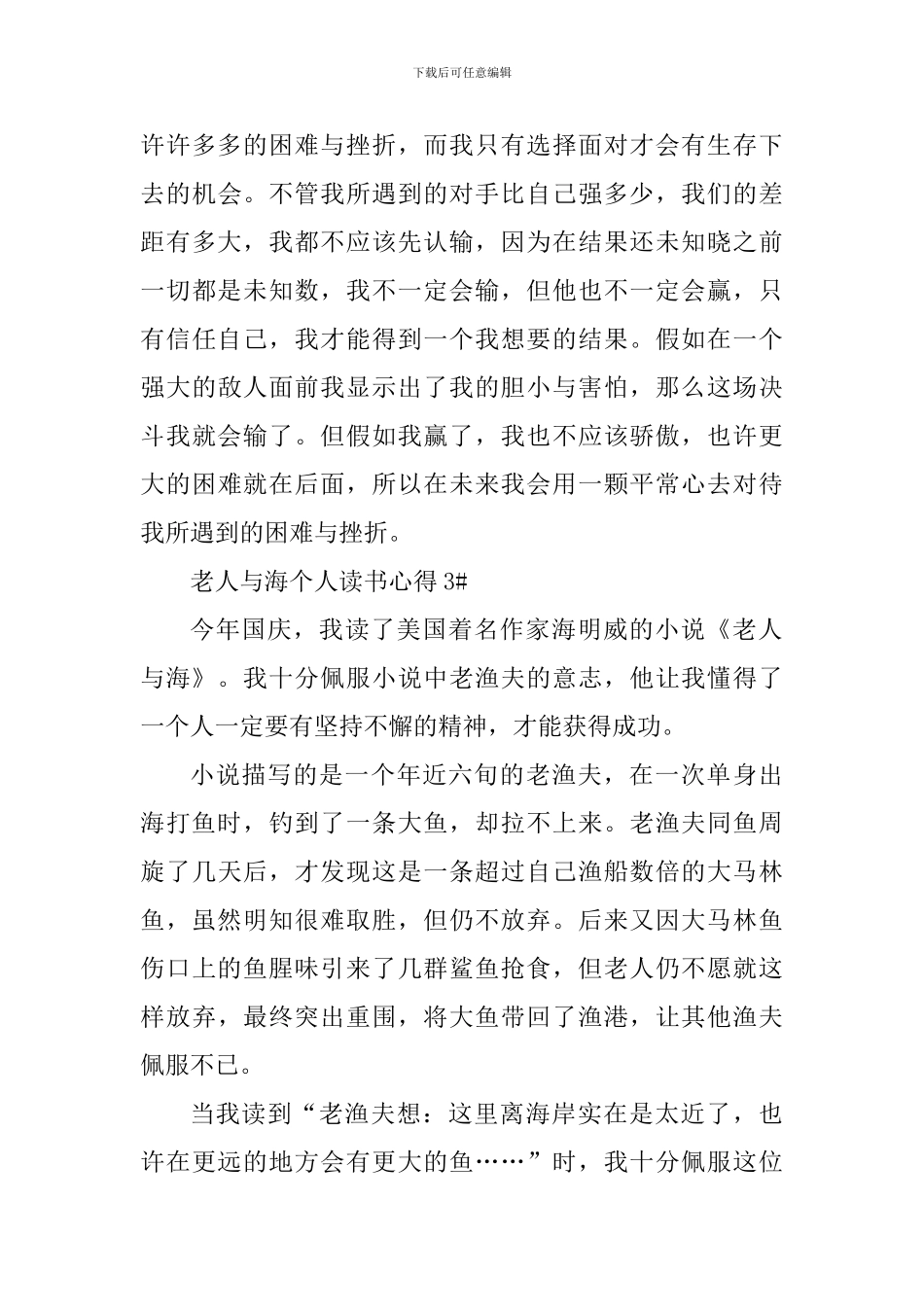 老人与海个人读书心得体会1000字_第3页