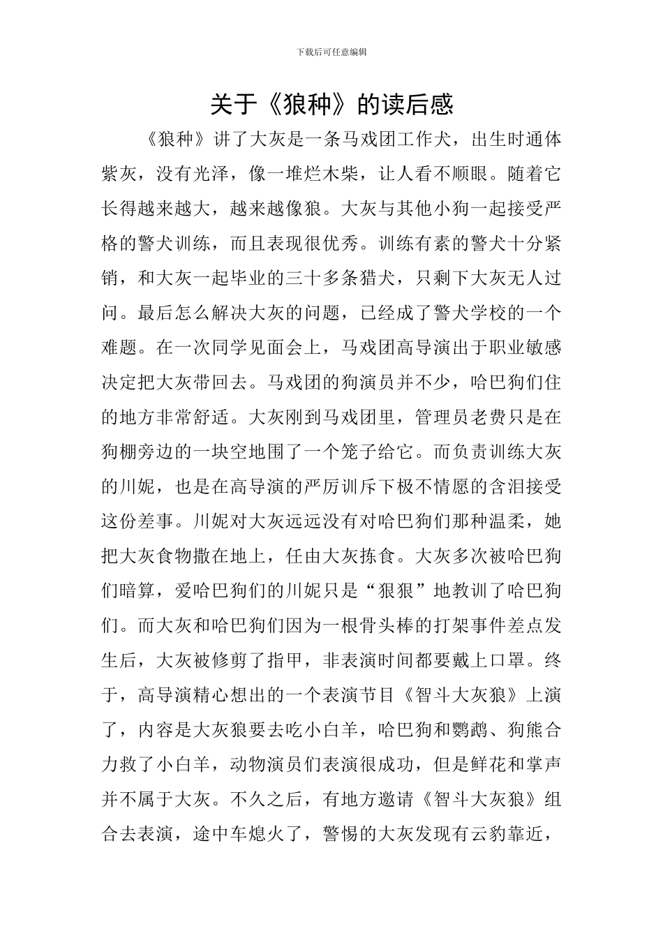 关于《狼种》的读后感_第1页