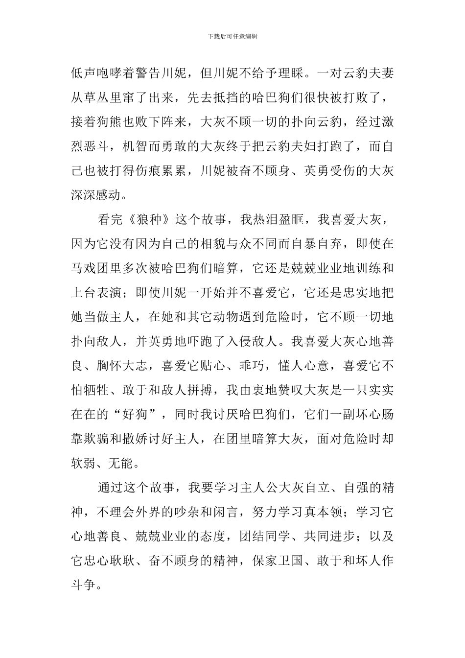 关于《狼种》的读后感_第2页