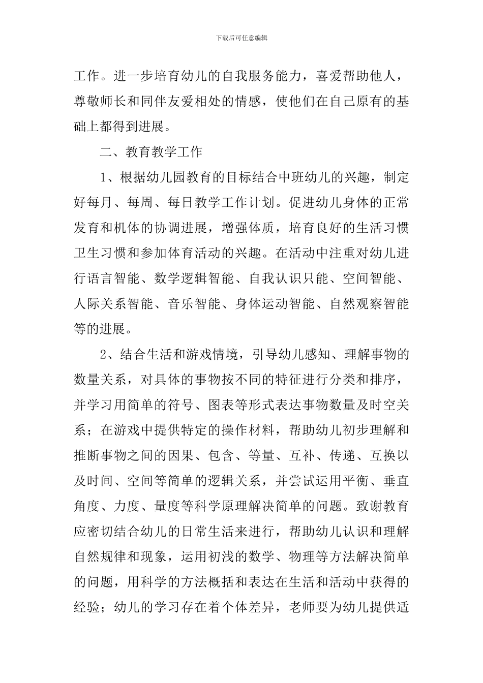 中班新学期的工作计划_第2页