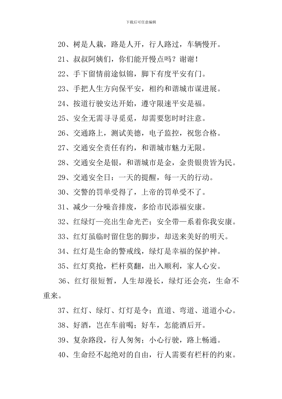 关于交通安全的标语_第2页