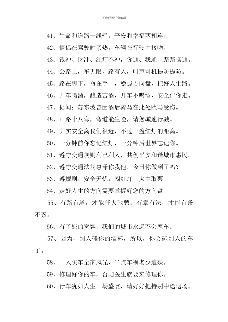 关于交通安全的标语_第3页