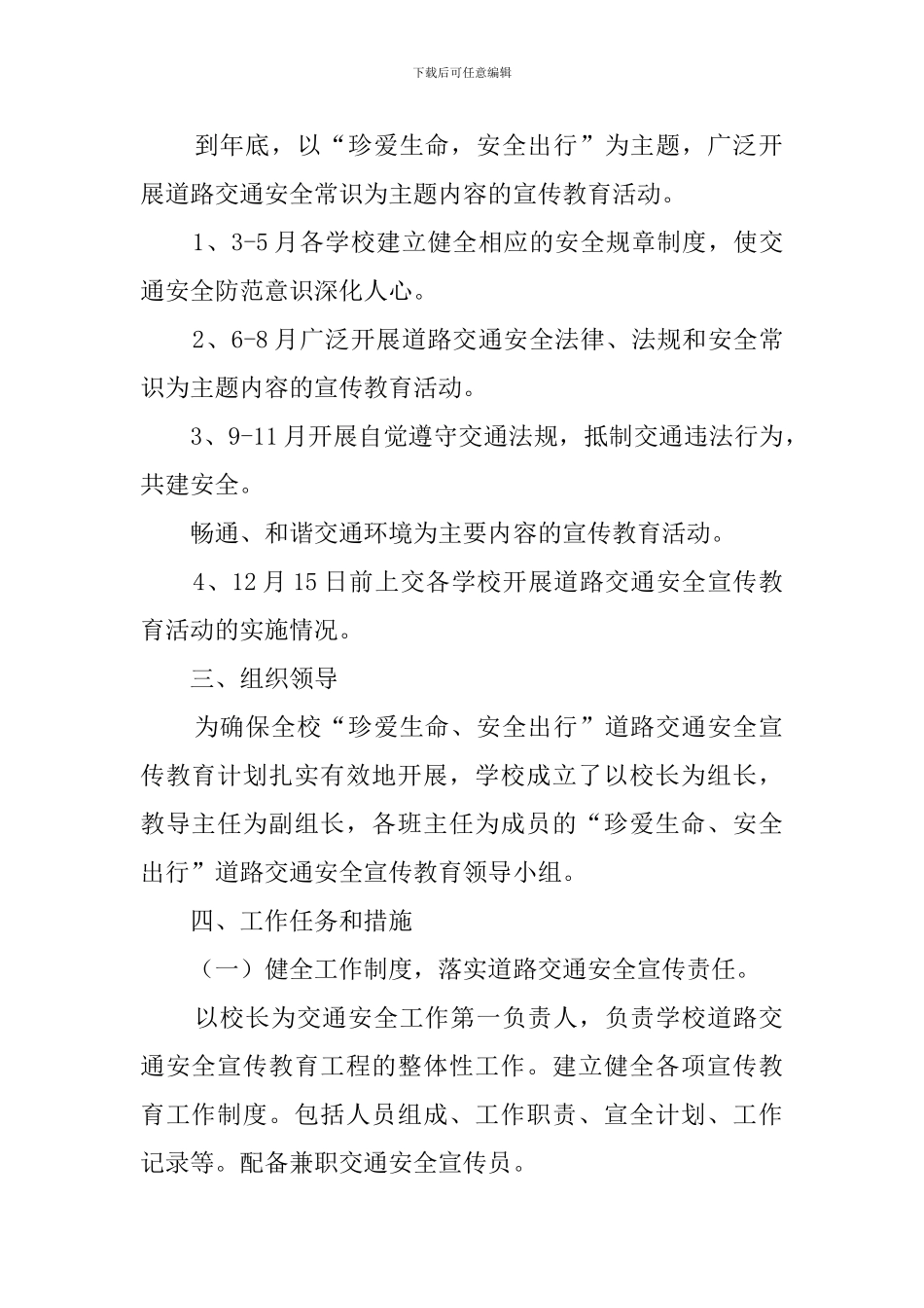 学校交通安全工作计划3篇_第2页
