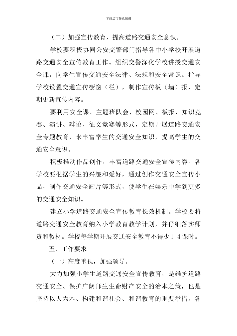 学校交通安全工作计划3篇_第3页