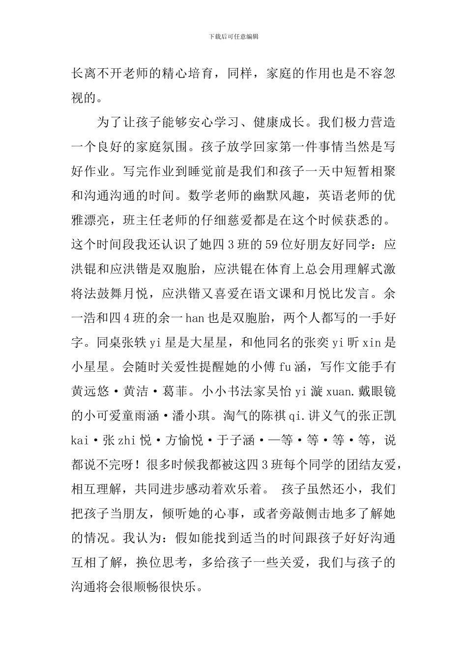 家长会学生家长发言稿_第2页