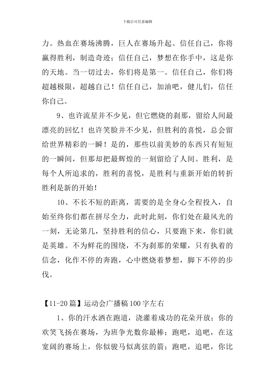 运动会广播稿100字左右【30篇】_第3页