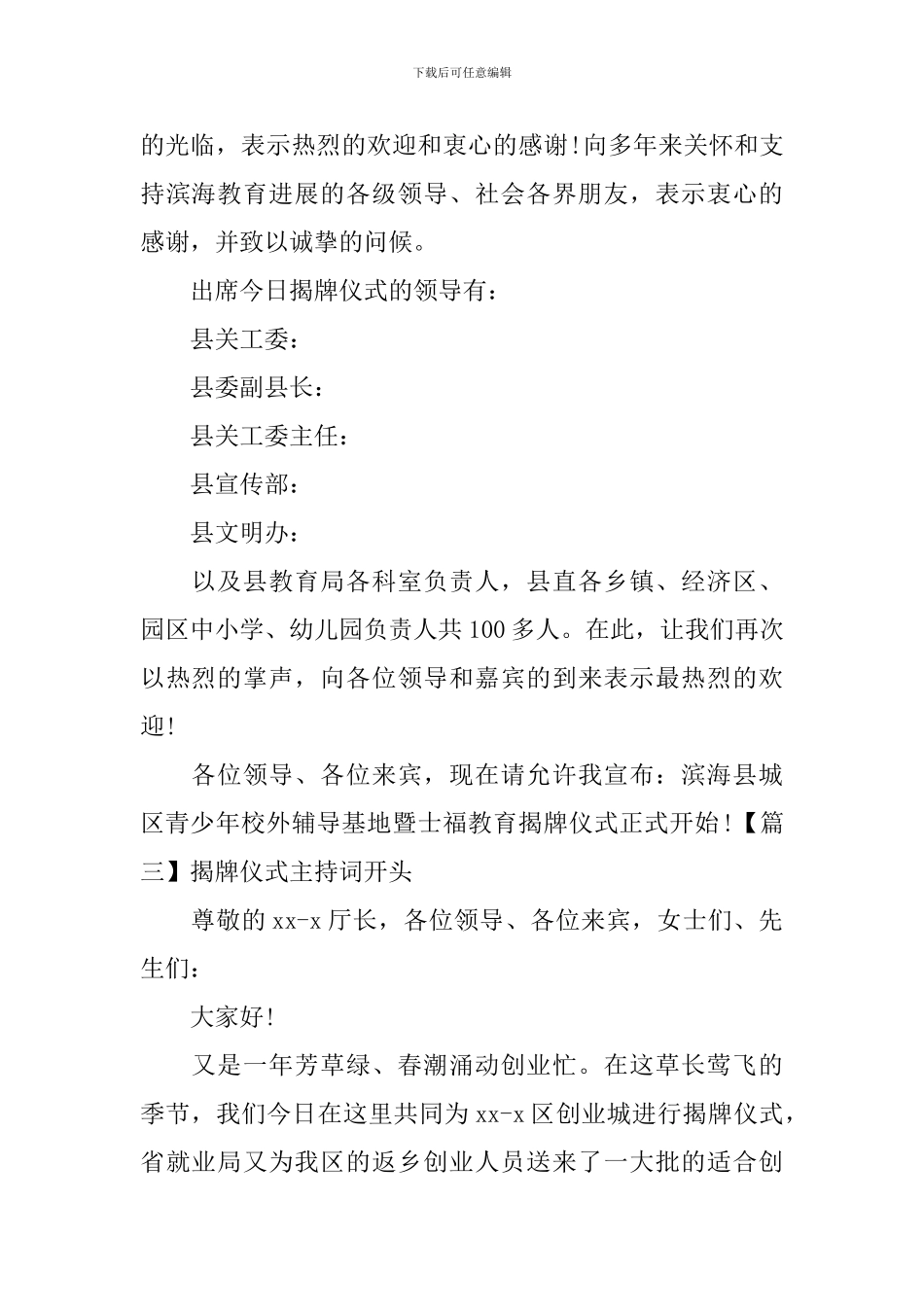 揭牌仪式主持词开头四篇_第2页