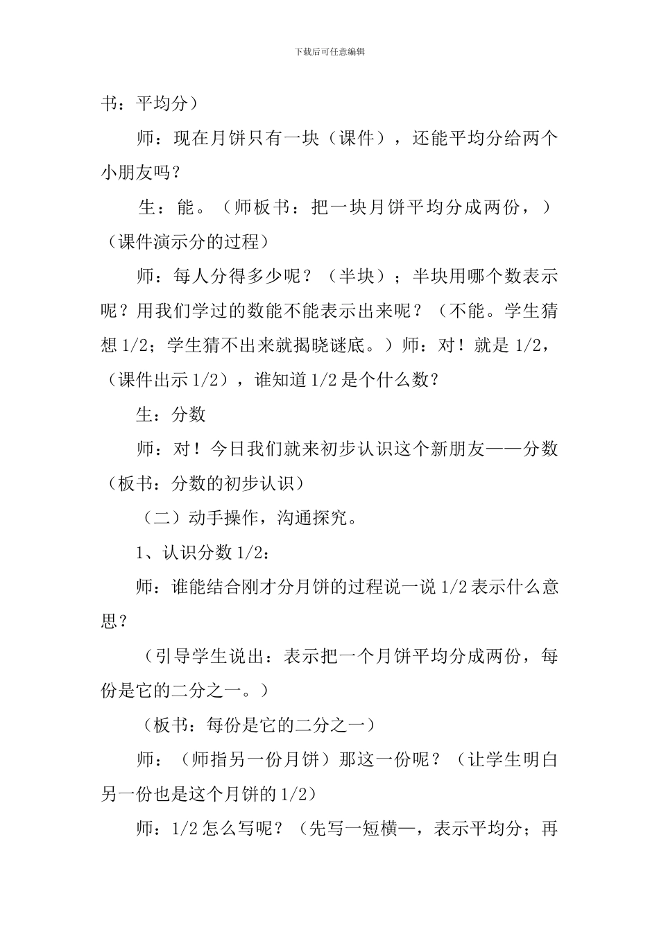 《分数的初步认识》教学设计_第2页