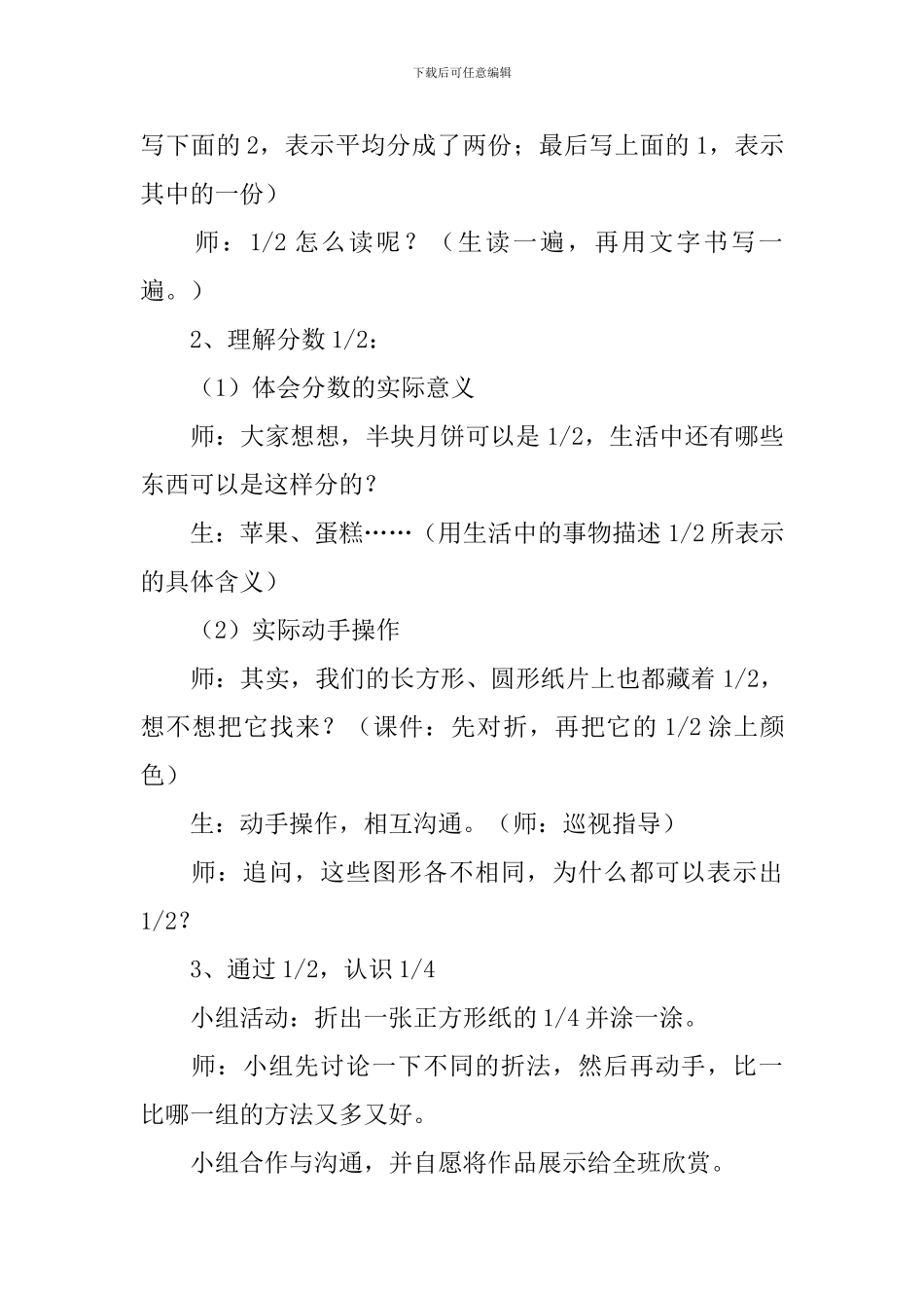 《分数的初步认识》教学设计_第3页