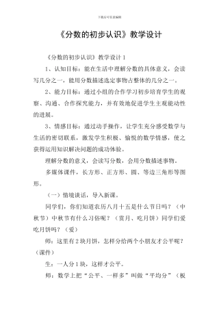 《分数的初步认识》教学设计