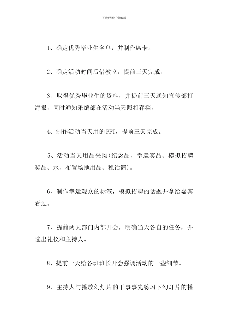 毕业生交流会活动策划书_第2页