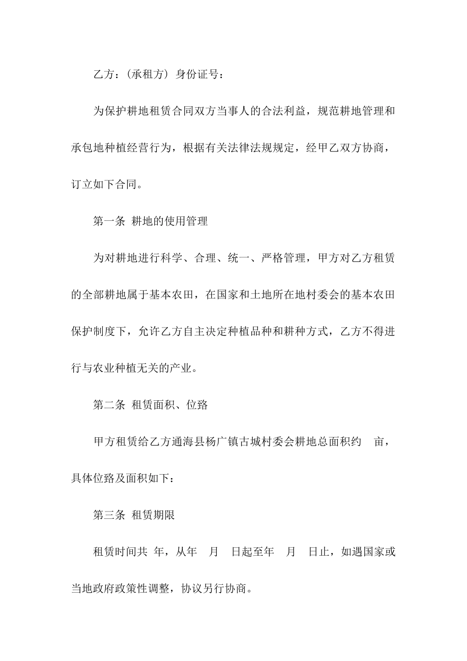 农村租地协议书三篇_第3页