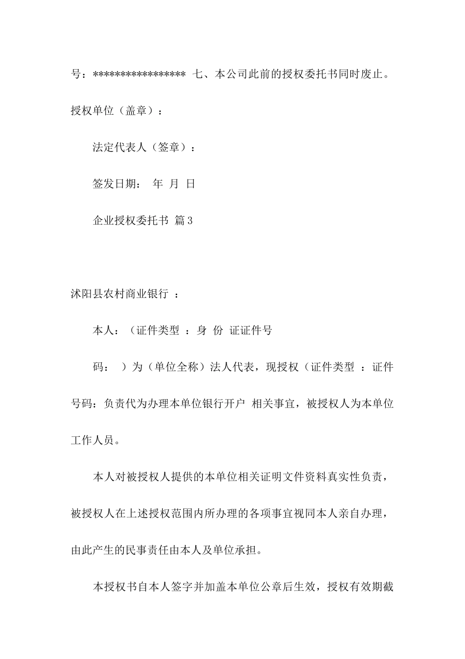 企业授权委托书三篇_第3页