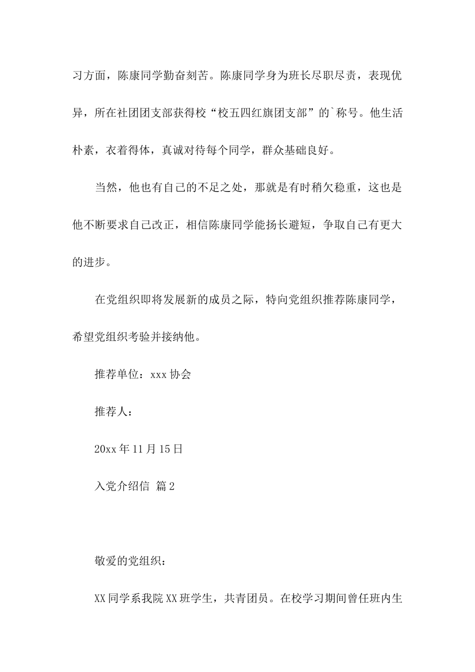 入党介绍信三篇_第2页