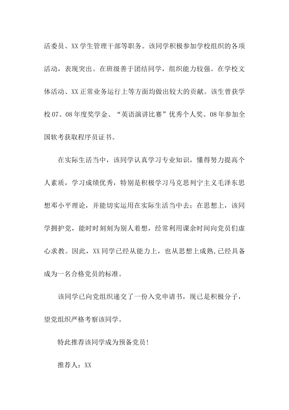 入党介绍信三篇_第3页