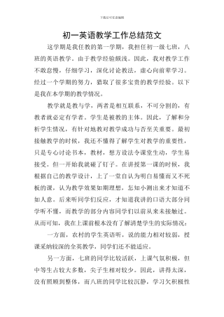 初一英语教学工作总结范文