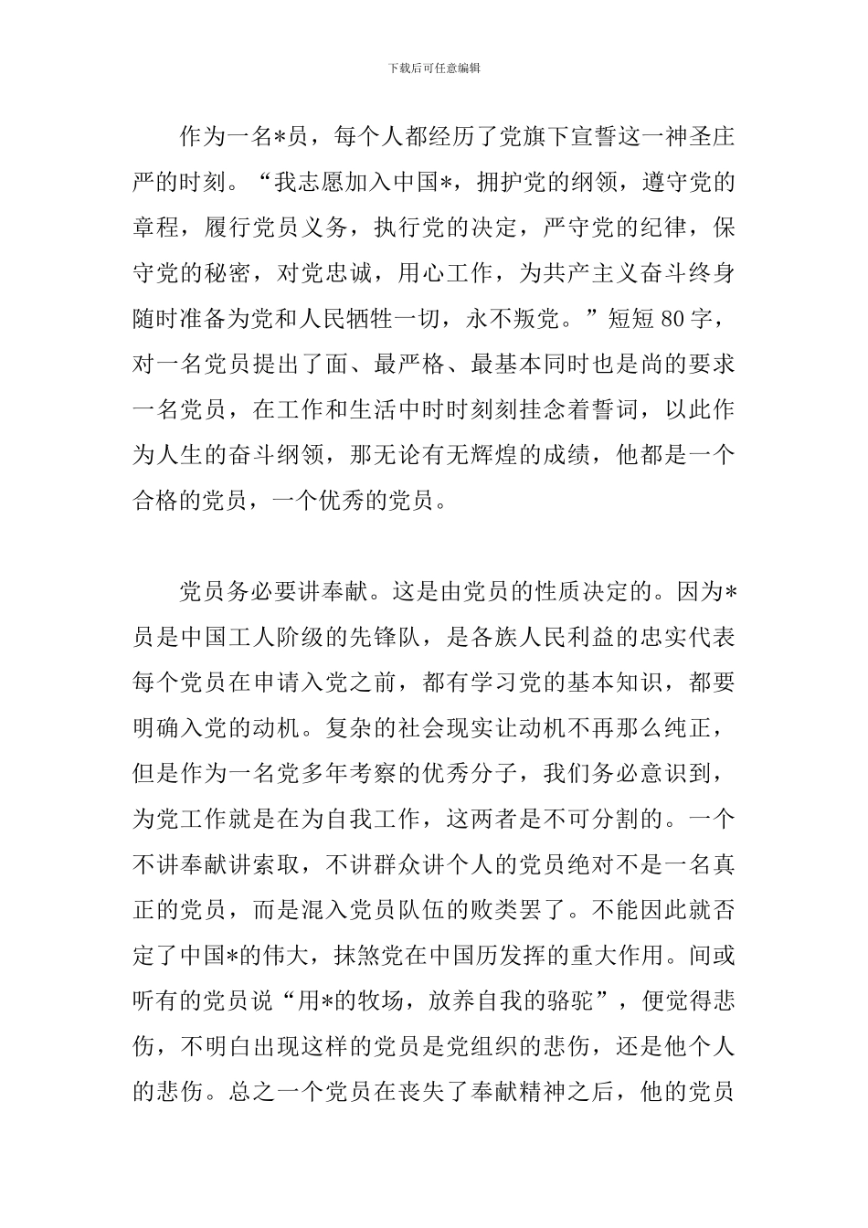 第一书记心得体会范文汇总_第2页
