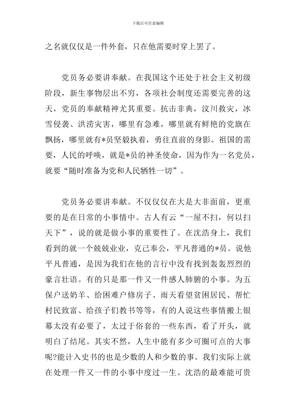 第一书记心得体会范文汇总_第3页