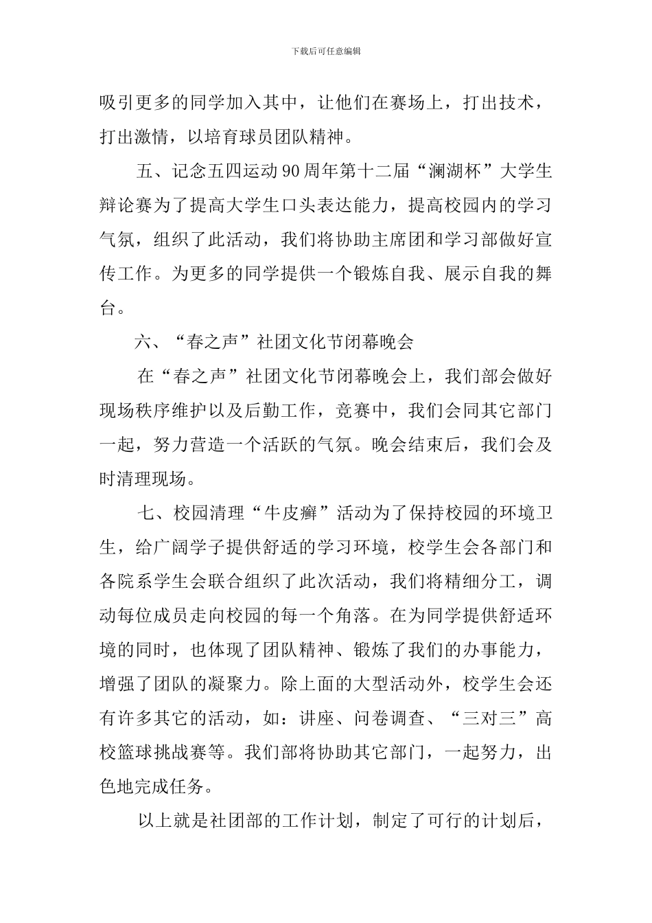 大学生社团工作计划范文_第2页