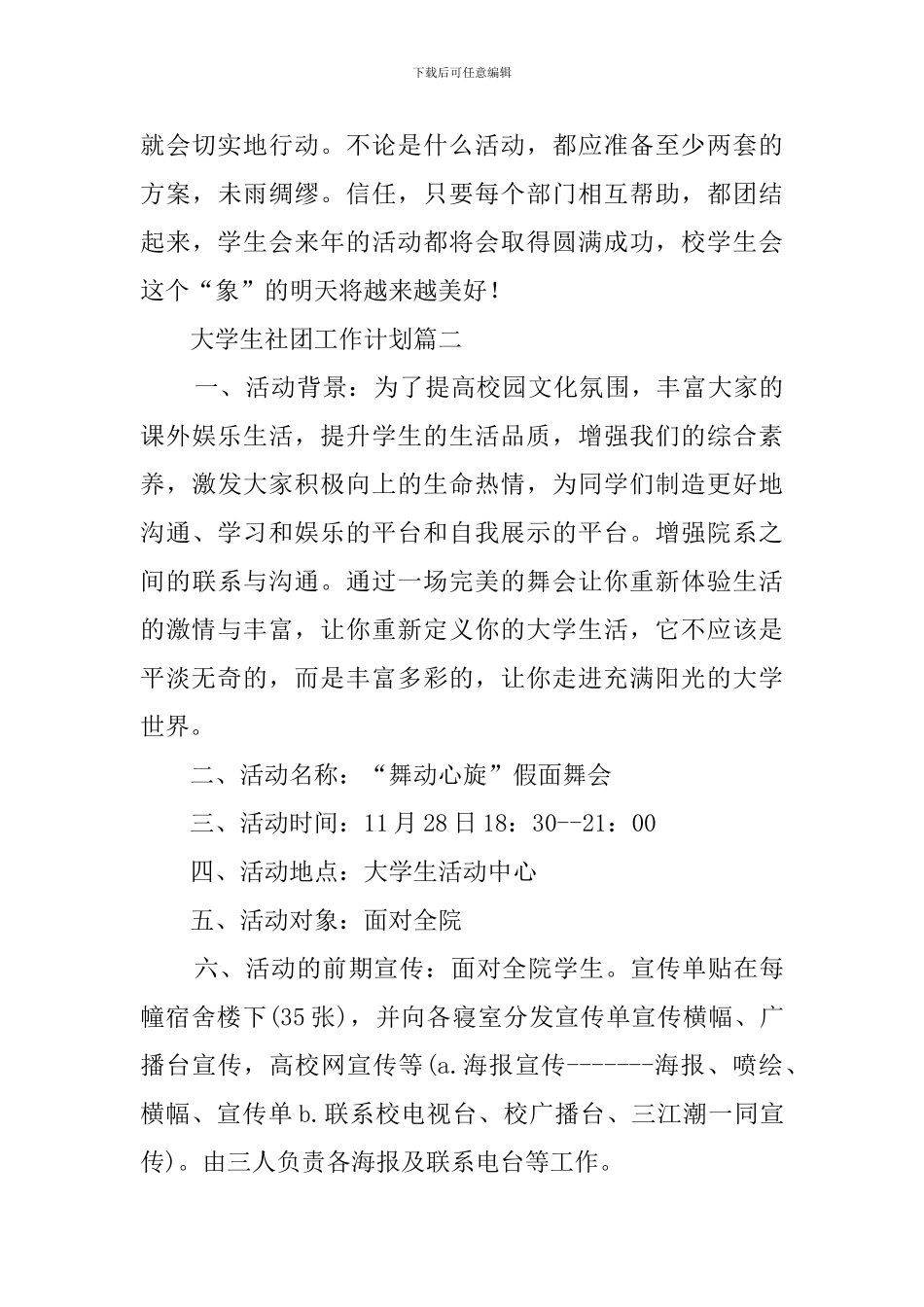 大学生社团工作计划范文_第3页