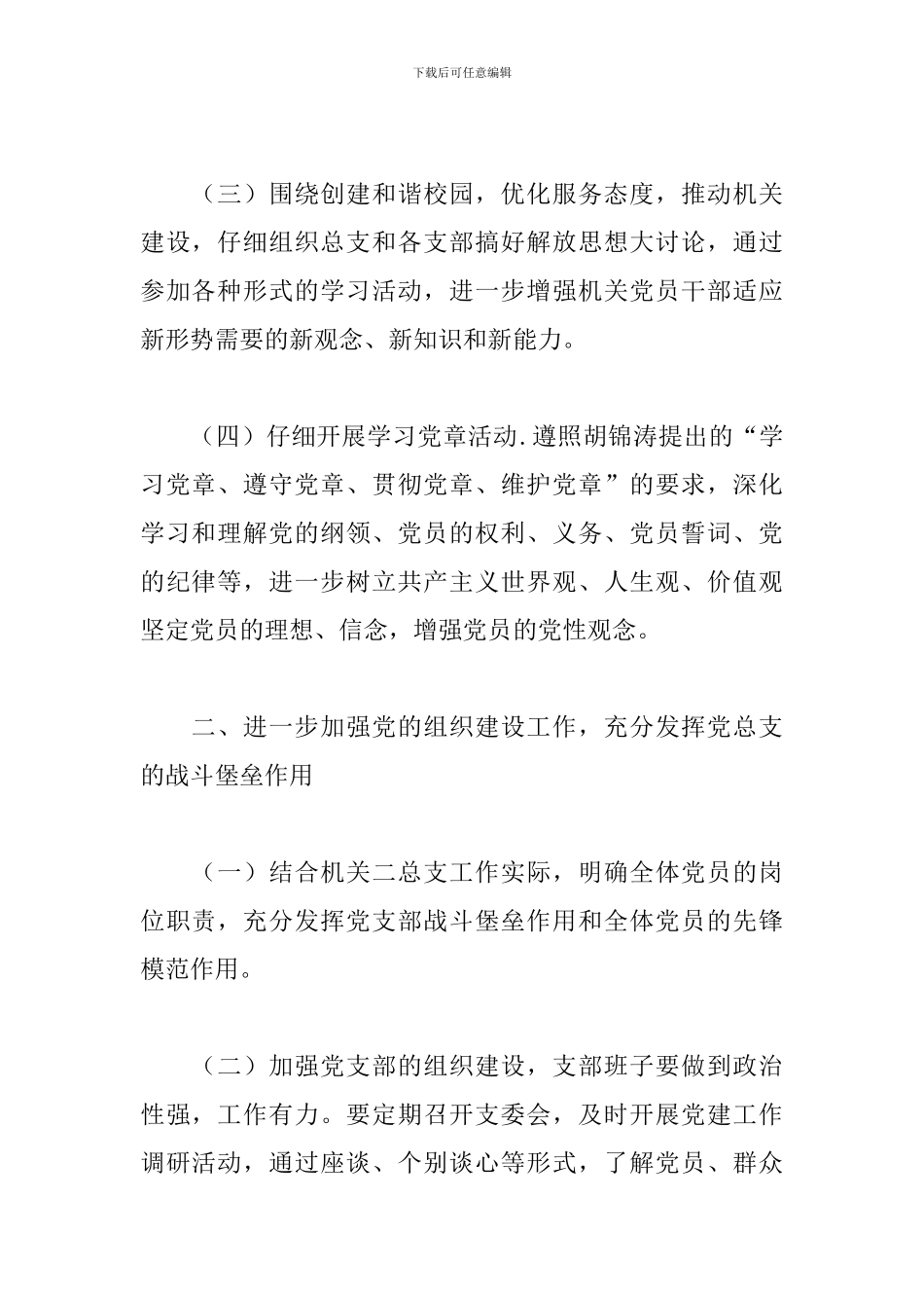 检察院机关党建工作计划例文五篇_第2页