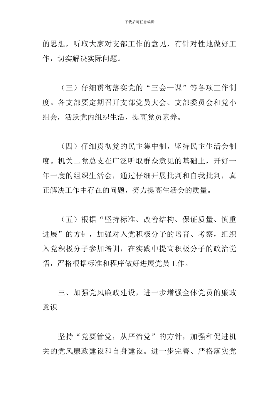 检察院机关党建工作计划例文五篇_第3页