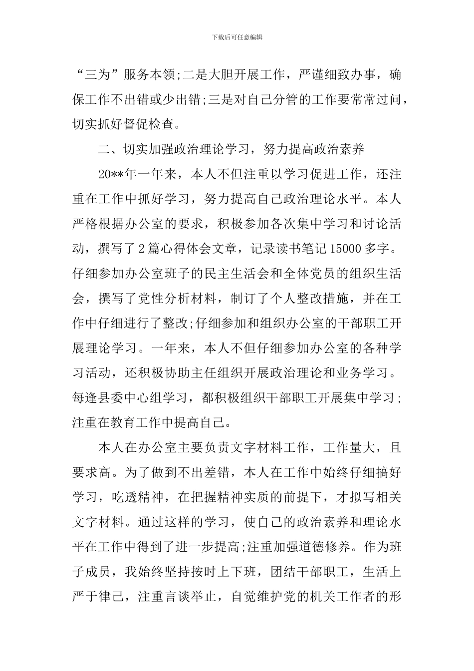 办公室行政个人工作总结开头及结尾_第2页