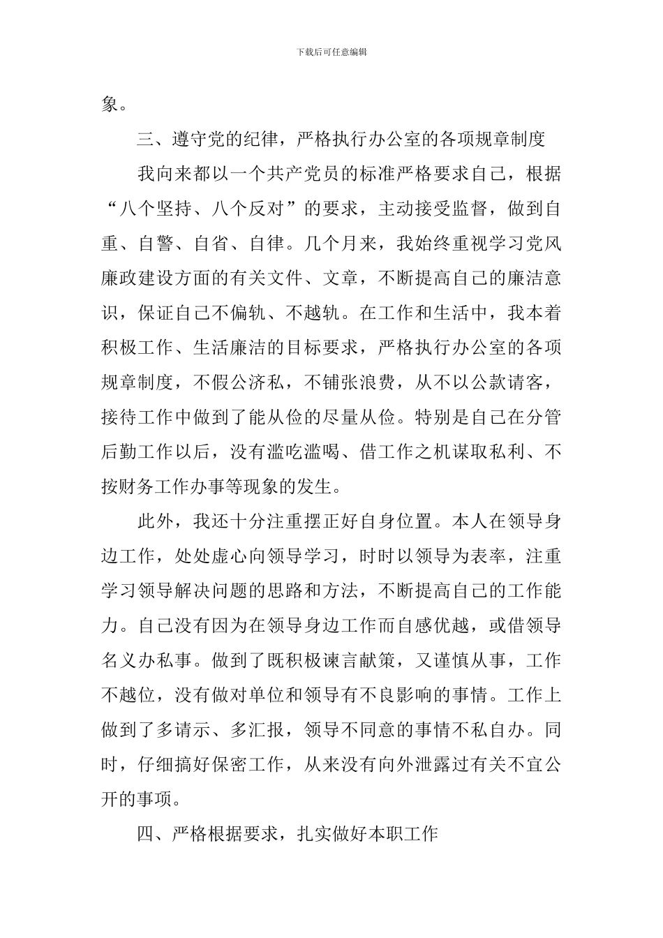 办公室行政个人工作总结开头及结尾_第3页