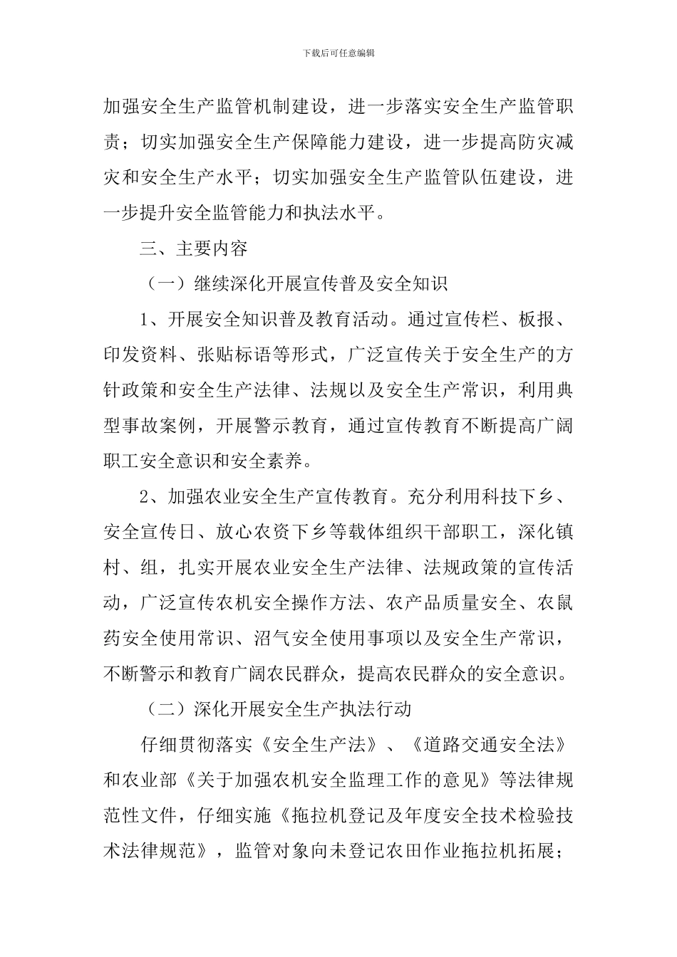 农业局“安全生产年”活动实施意见_第2页