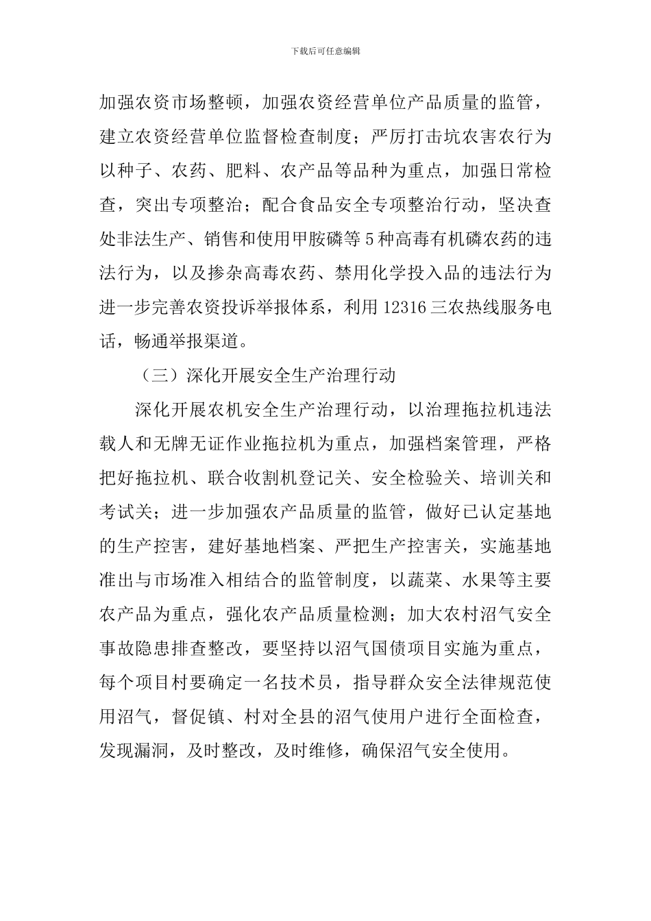农业局“安全生产年”活动实施意见_第3页
