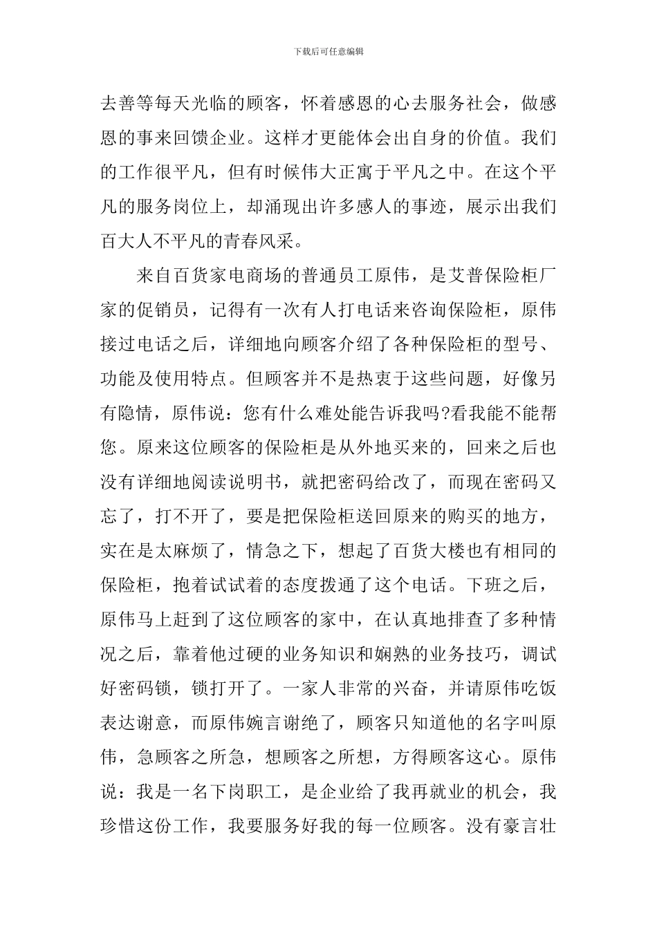 超市优秀员工演讲稿范文_第2页