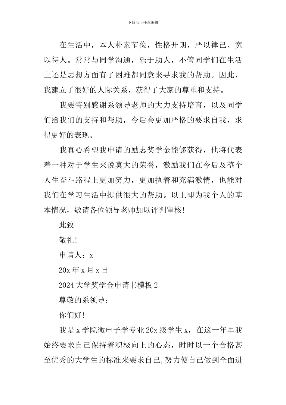 2024大学奖学金申请书模板_第2页