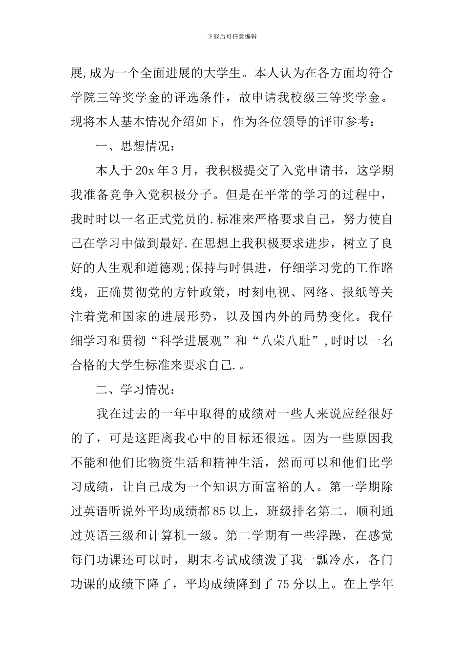 2024大学奖学金申请书模板_第3页