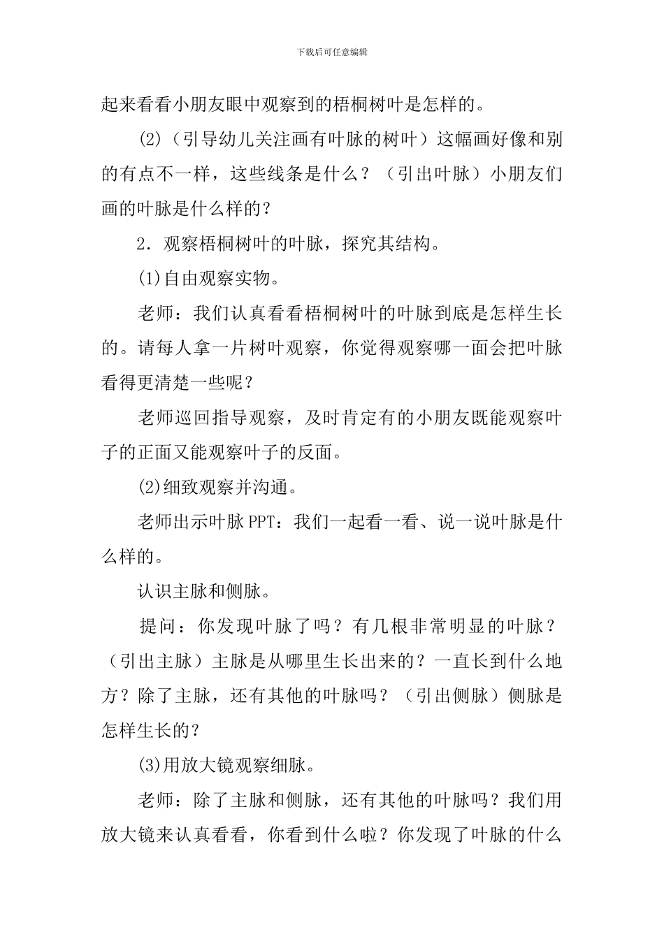 幼儿园大班科学活动教案两篇_第2页
