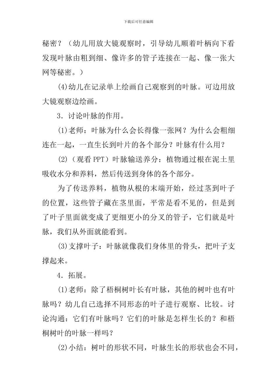 幼儿园大班科学活动教案两篇_第3页