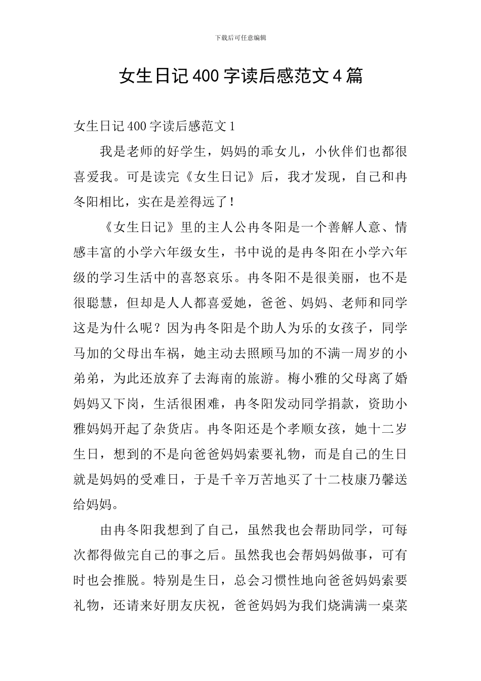 女生日记400字读后感范文4篇_第1页