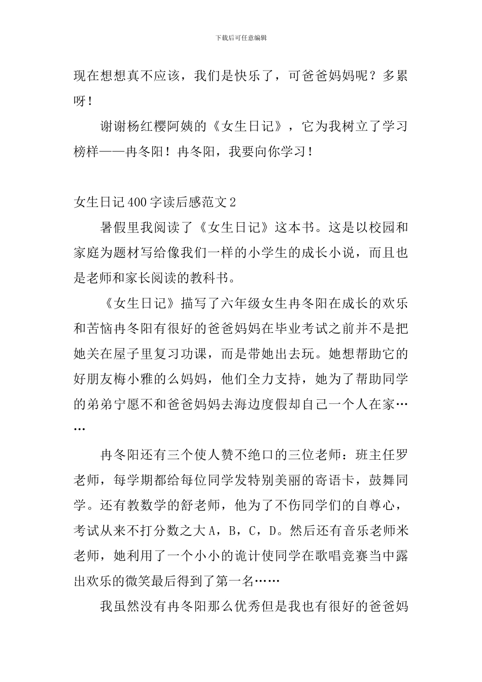 女生日记400字读后感范文4篇_第2页