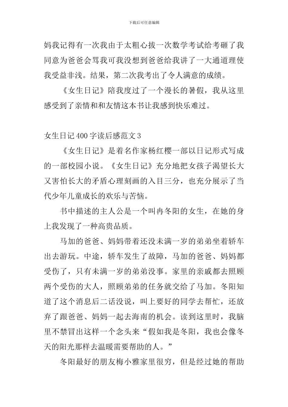 女生日记400字读后感范文4篇_第3页