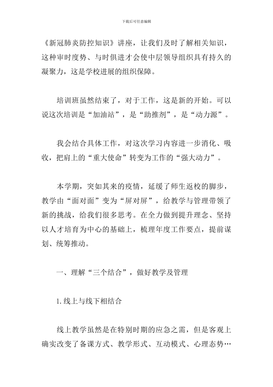 2024中层干部综合治理能力提升培训心得_第2页