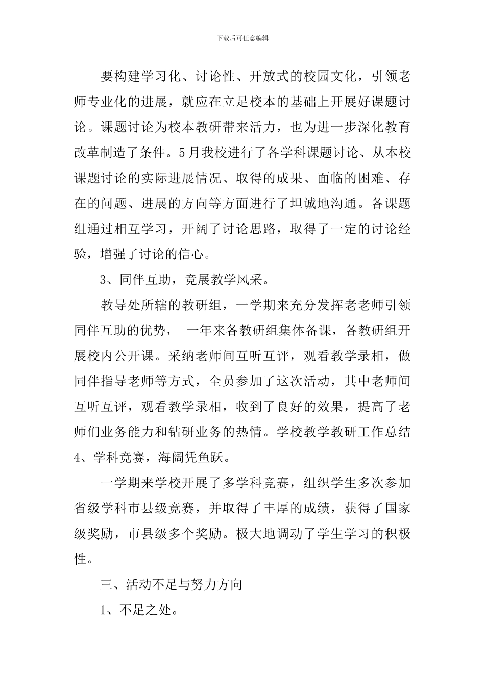 学校教研工作总结大会_第2页