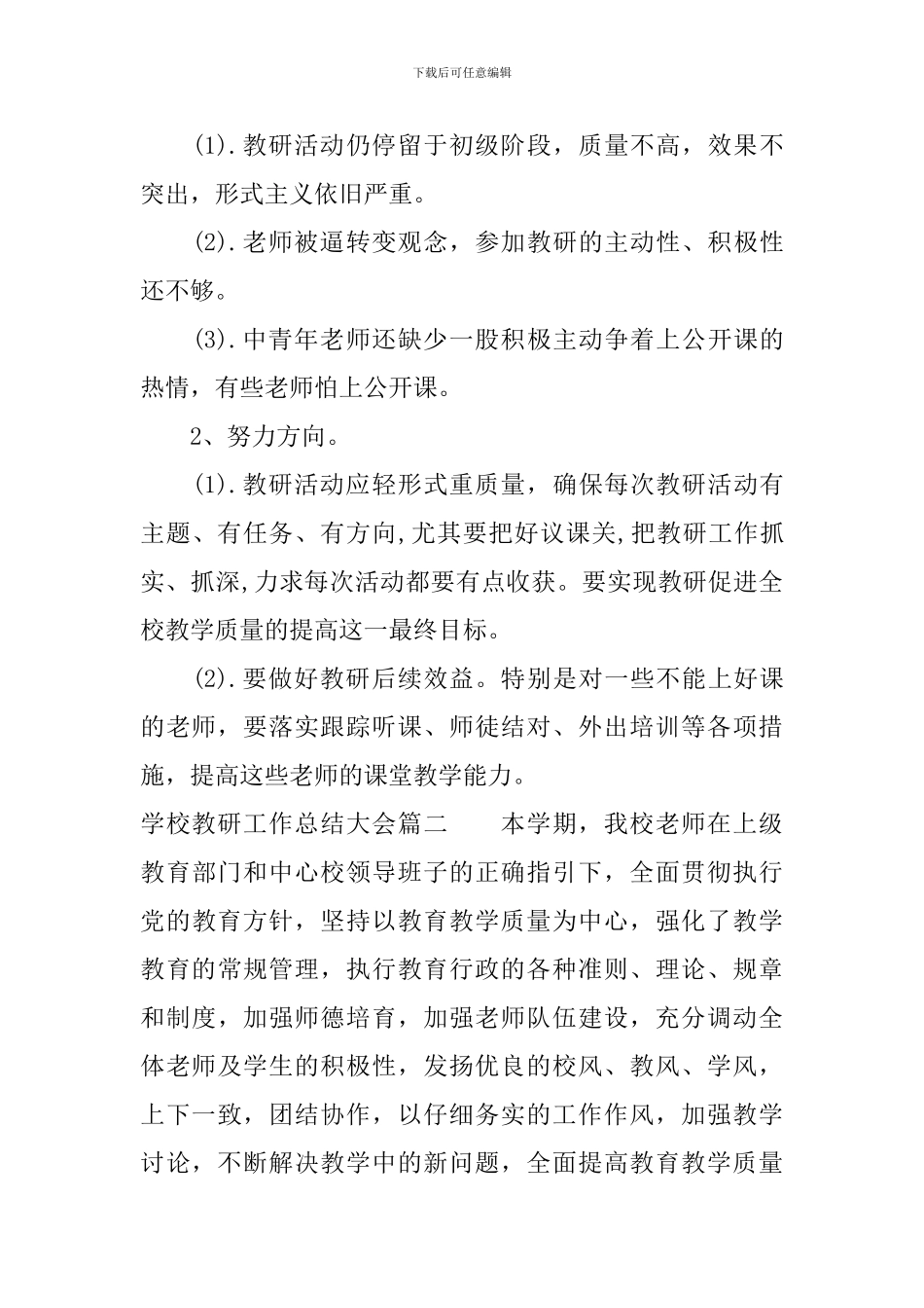 学校教研工作总结大会_第3页