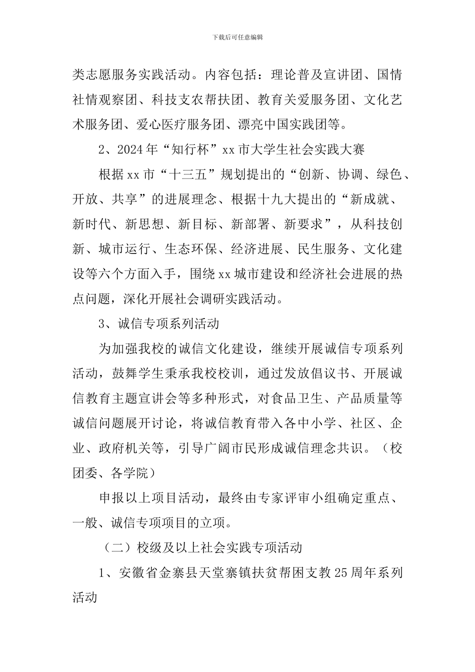 2024年学院大学生暑期社会实践活动方案_第2页