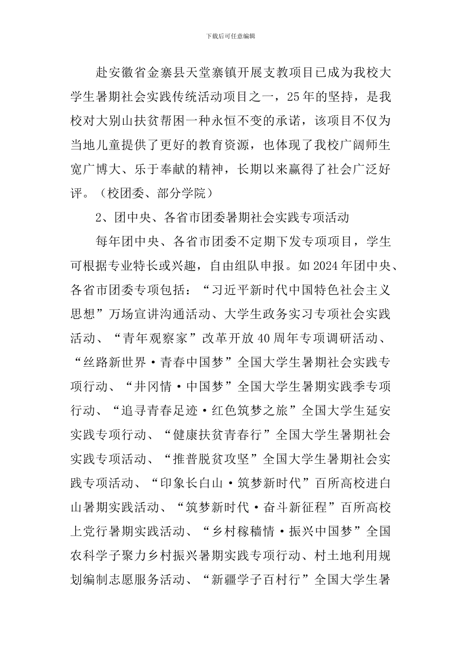 2024年学院大学生暑期社会实践活动方案_第3页