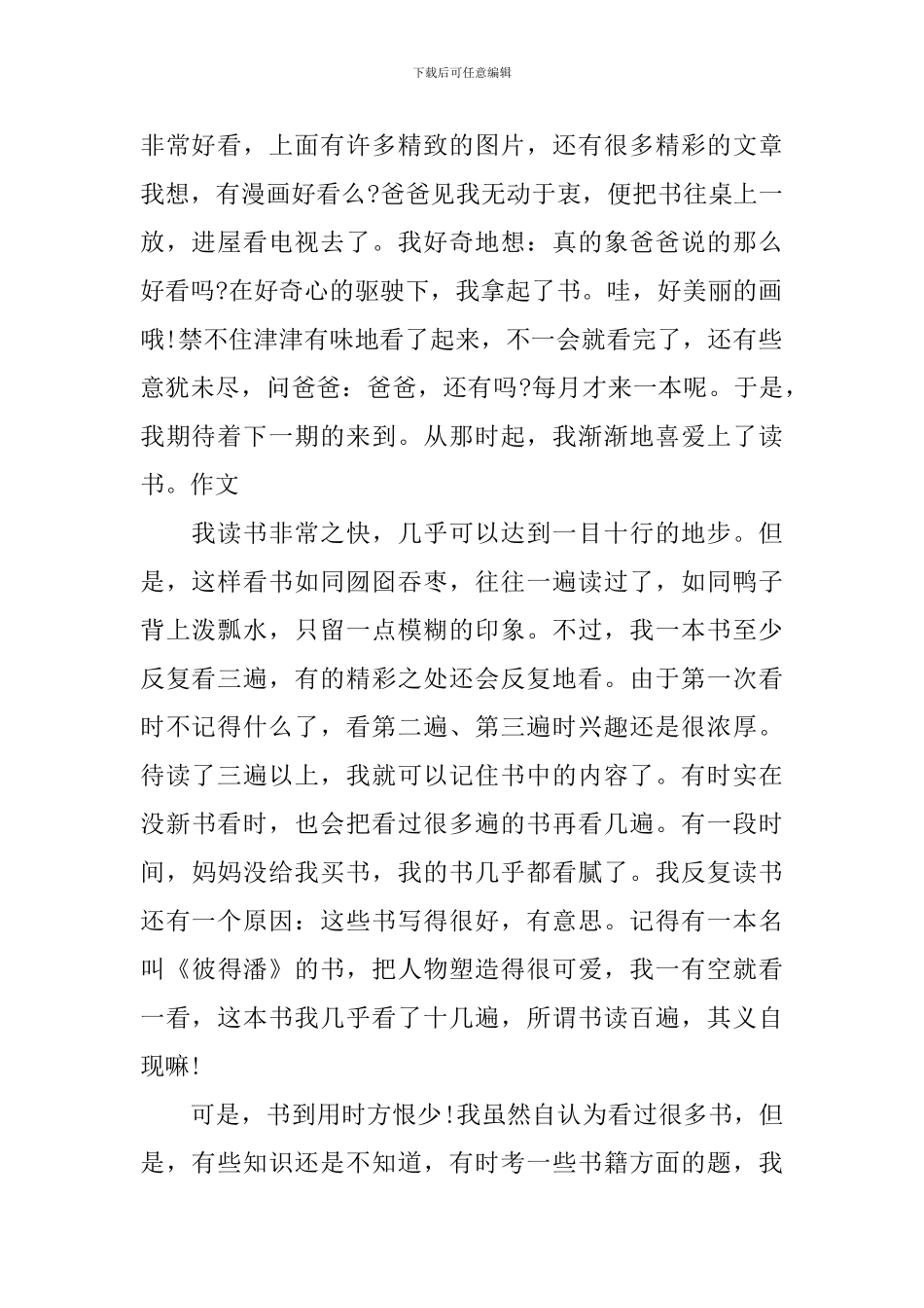 读书伴我成长心得体会_第2页