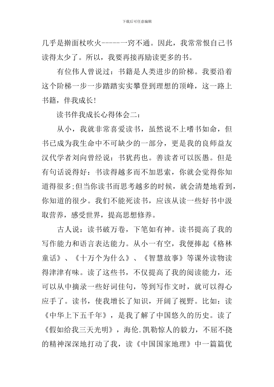 读书伴我成长心得体会_第3页