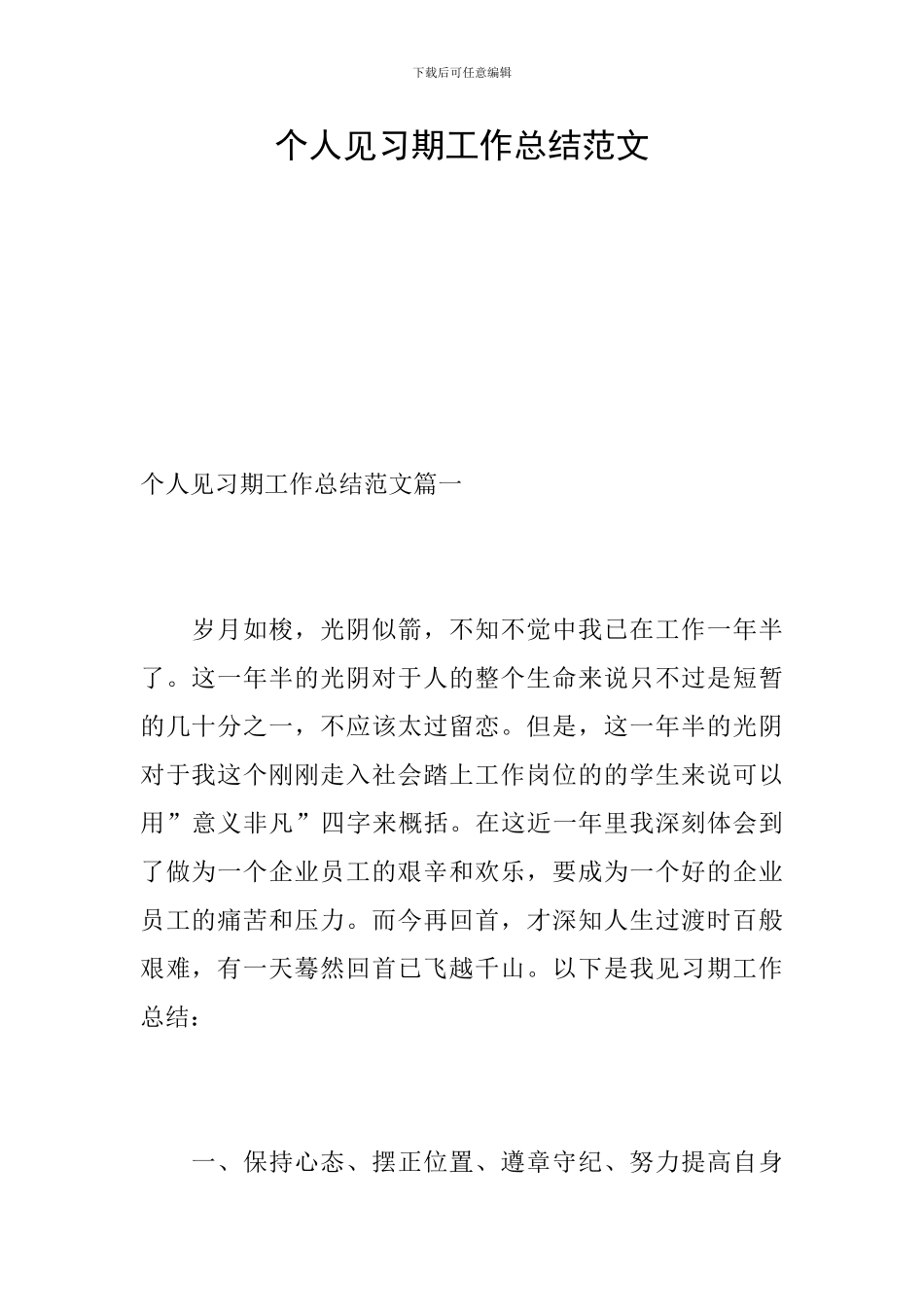 个人见习期工作总结范文_第1页