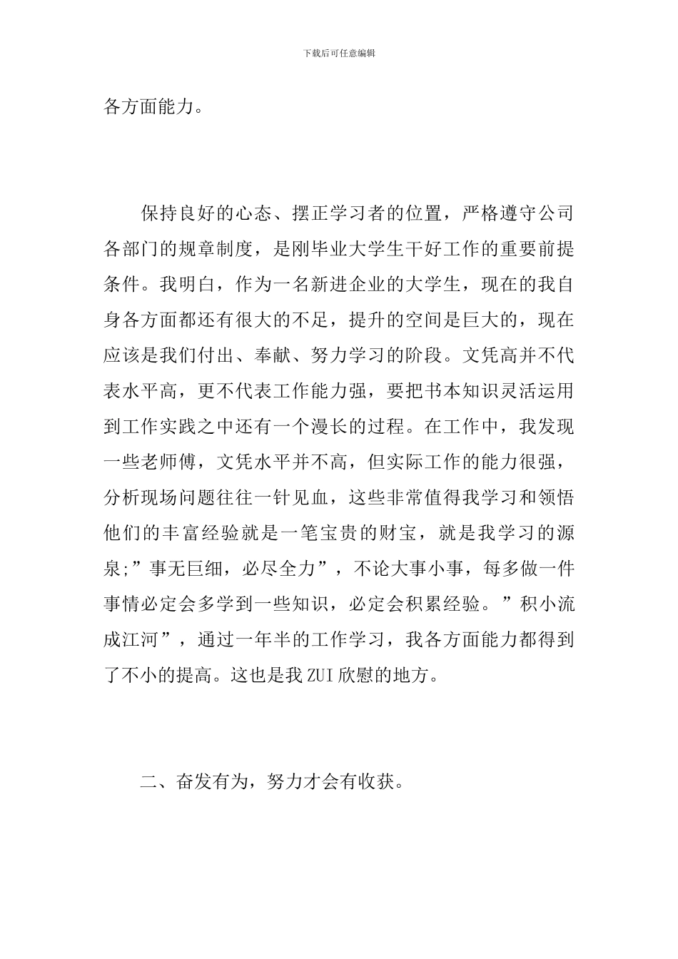 个人见习期工作总结范文_第2页