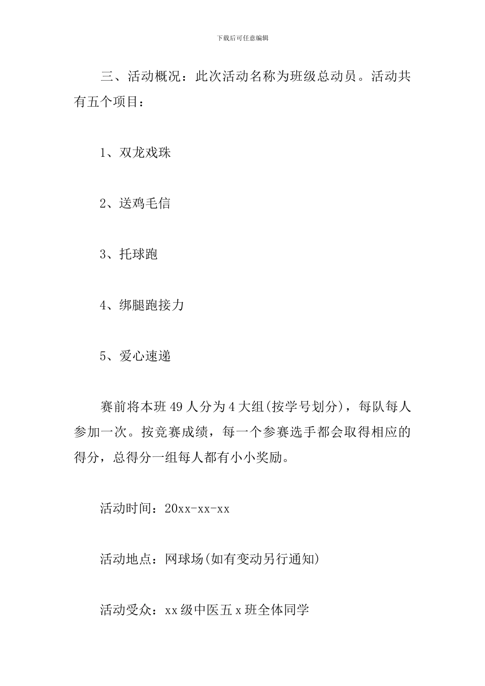 中小学秋季运动会策划_第2页